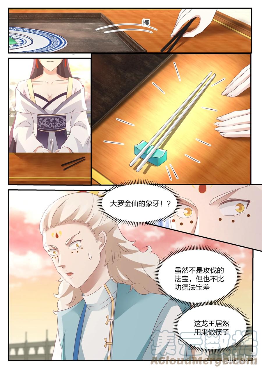 神龙王座 141 第一百四十一话 第4页