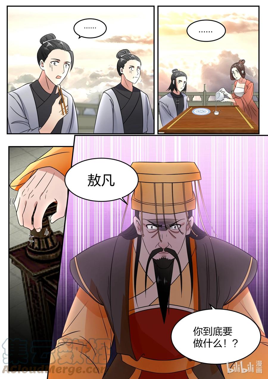 神龙王座 141 第一百四十一话 第13页