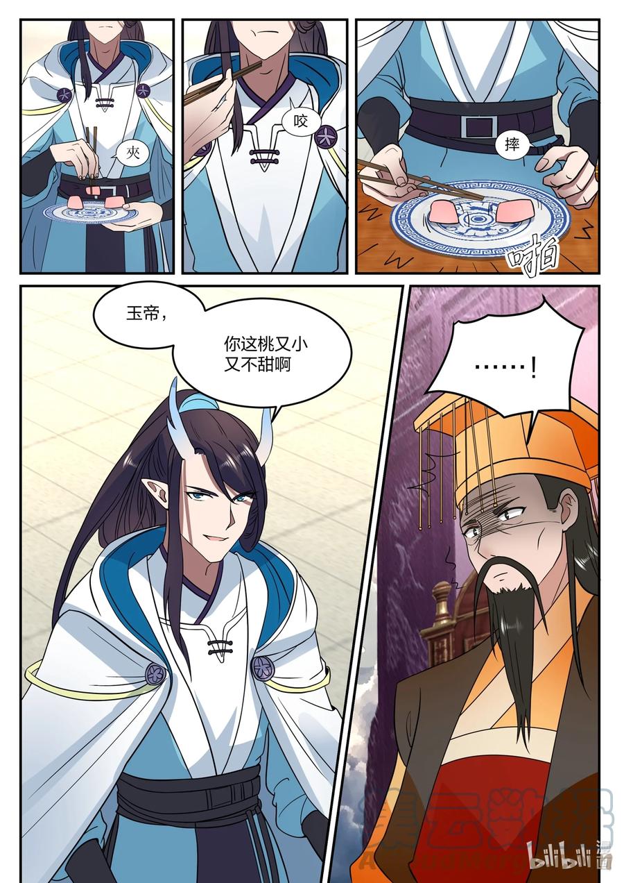 神龙王座 141 第一百四十一话 第12页