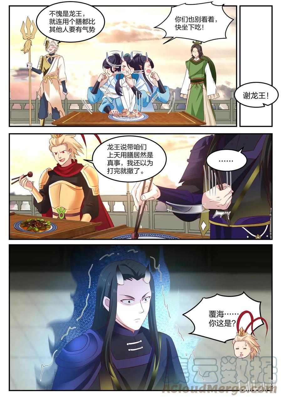 神龙王座 141 第一百四十一话 第7页