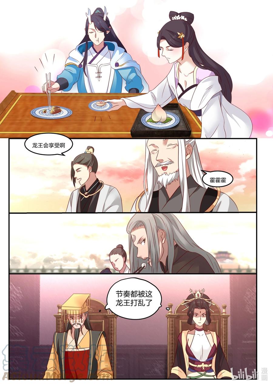 神龙王座 141 第一百四十一话 第6页