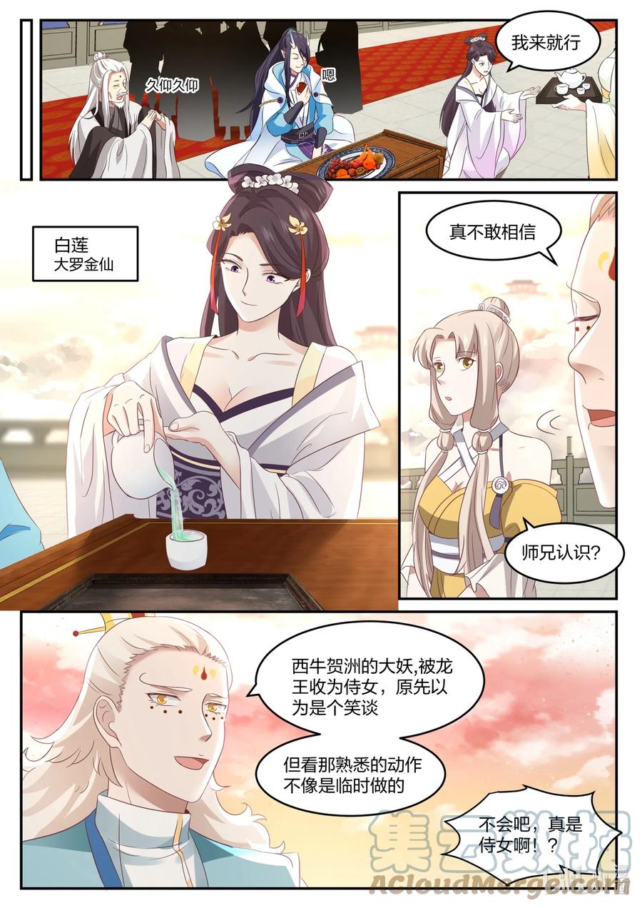 神龙王座 141 第一百四十一话 第3页