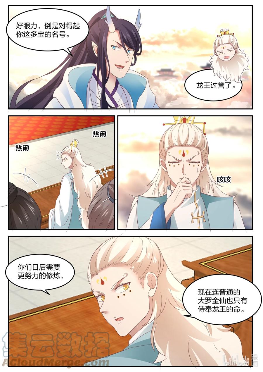 神龙王座 141 第一百四十一话 第5页