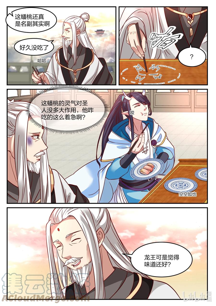 神龙王座 141 第一百四十一话 第11页