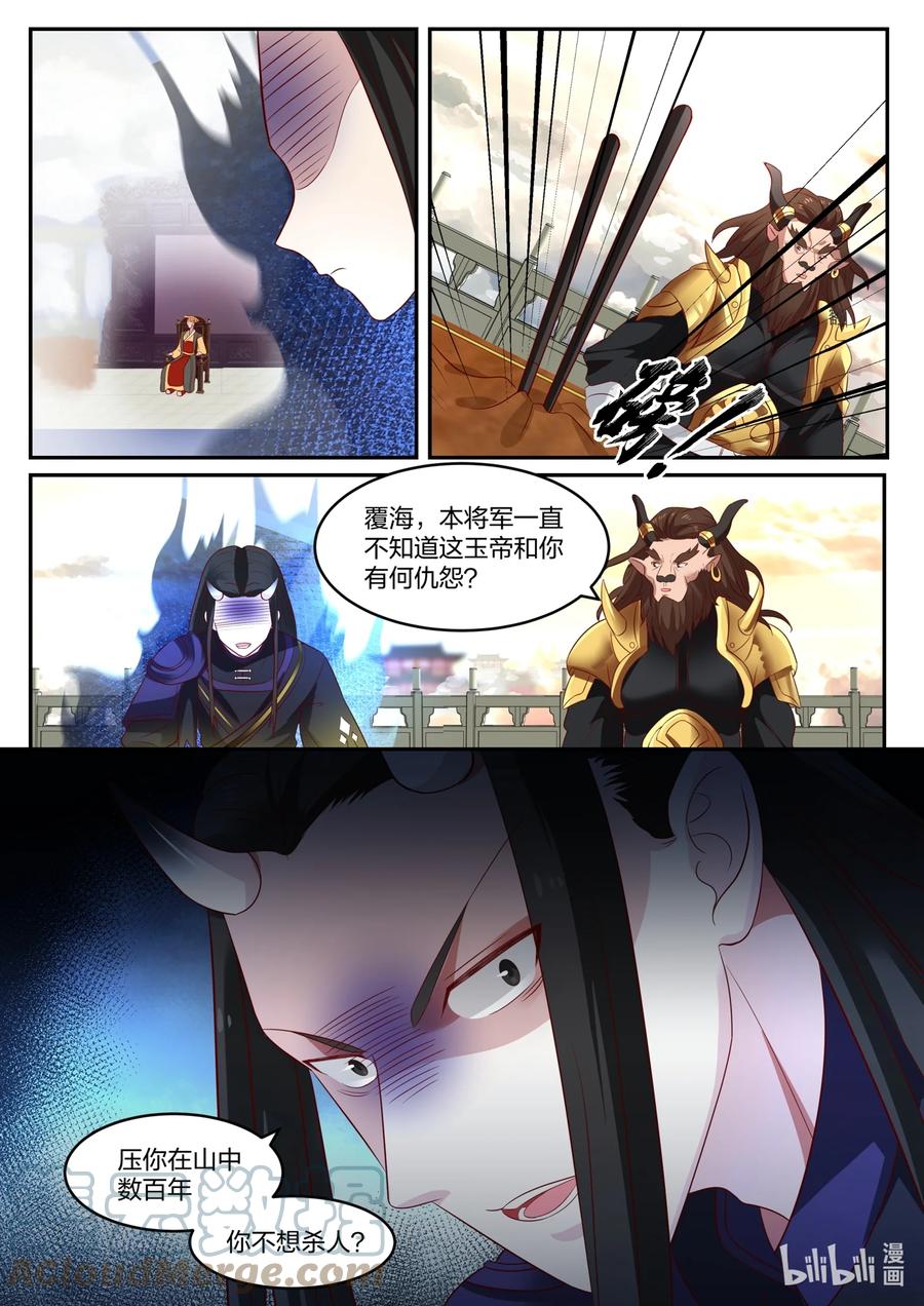 神龙王座 141 第一百四十一话 第8页