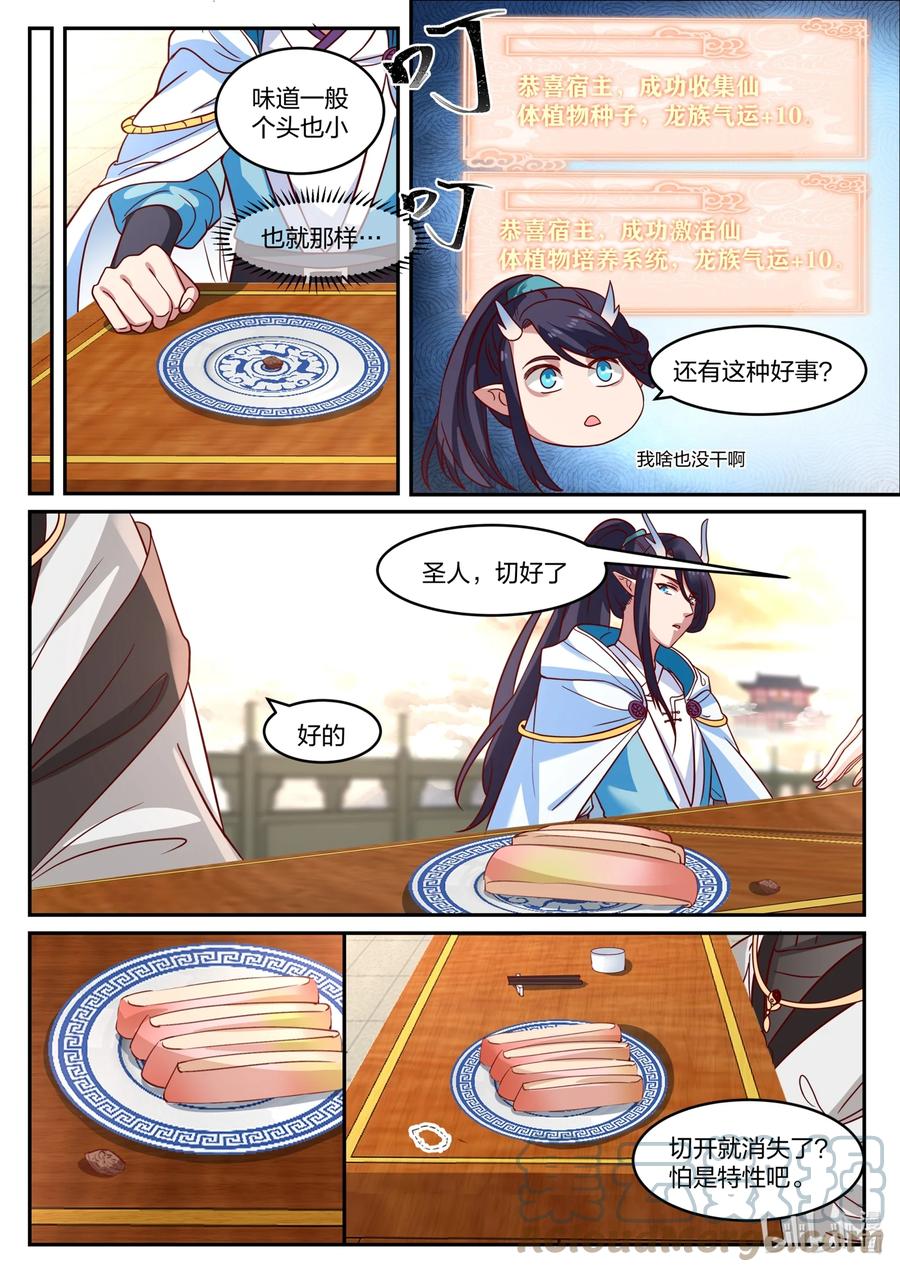 神龙王座 141 第一百四十一话 第10页