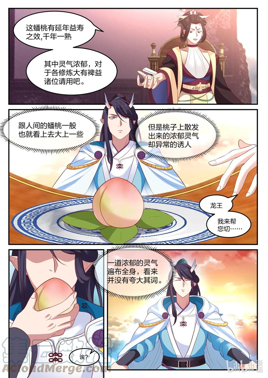 神龙王座 141 第一百四十一话 第9页
