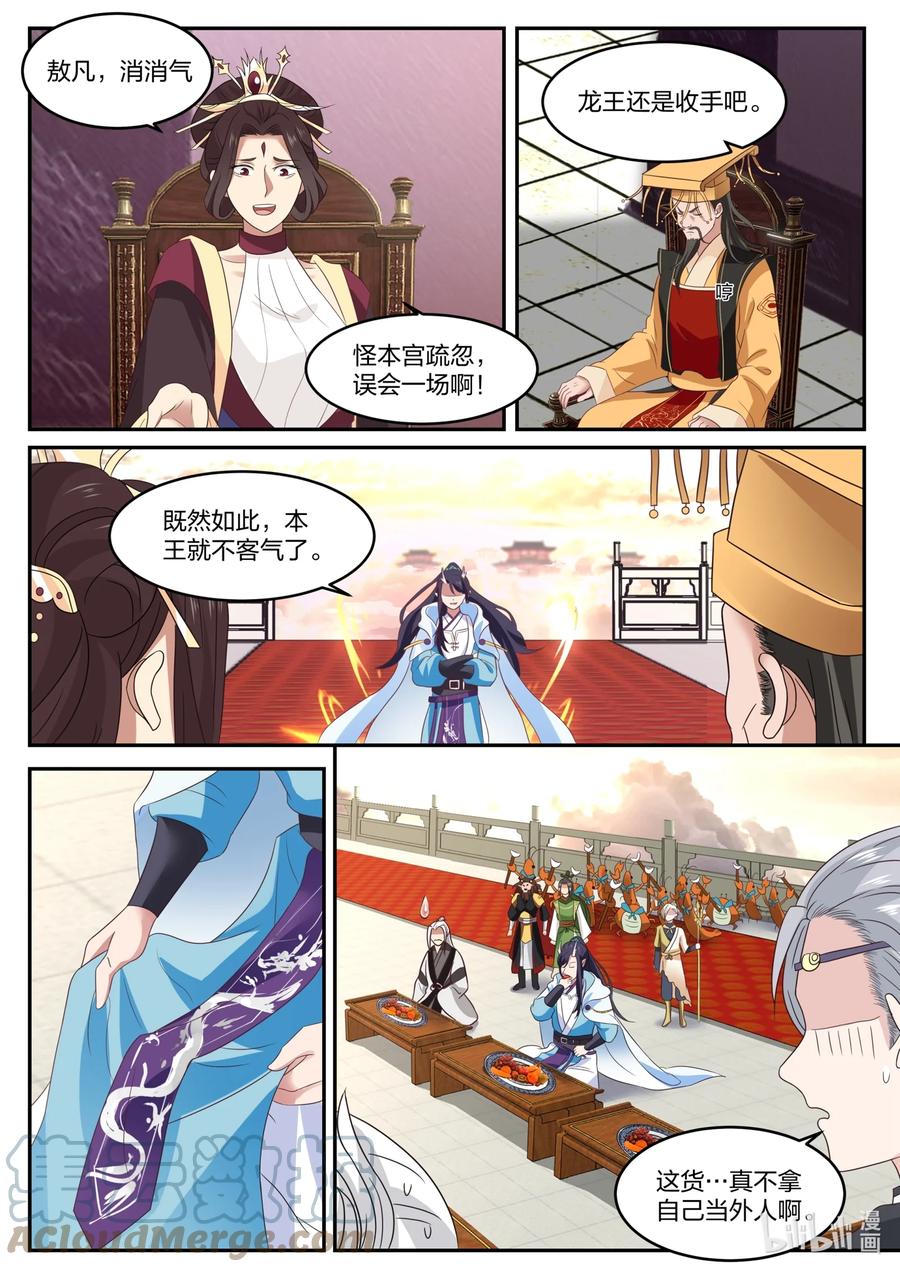 神龙王座 141 第一百四十一话 第2页