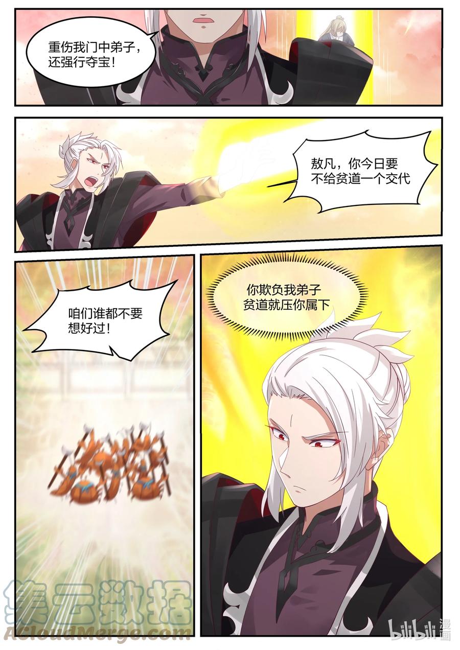 神龙王座 143 第一百四十三话 第11页