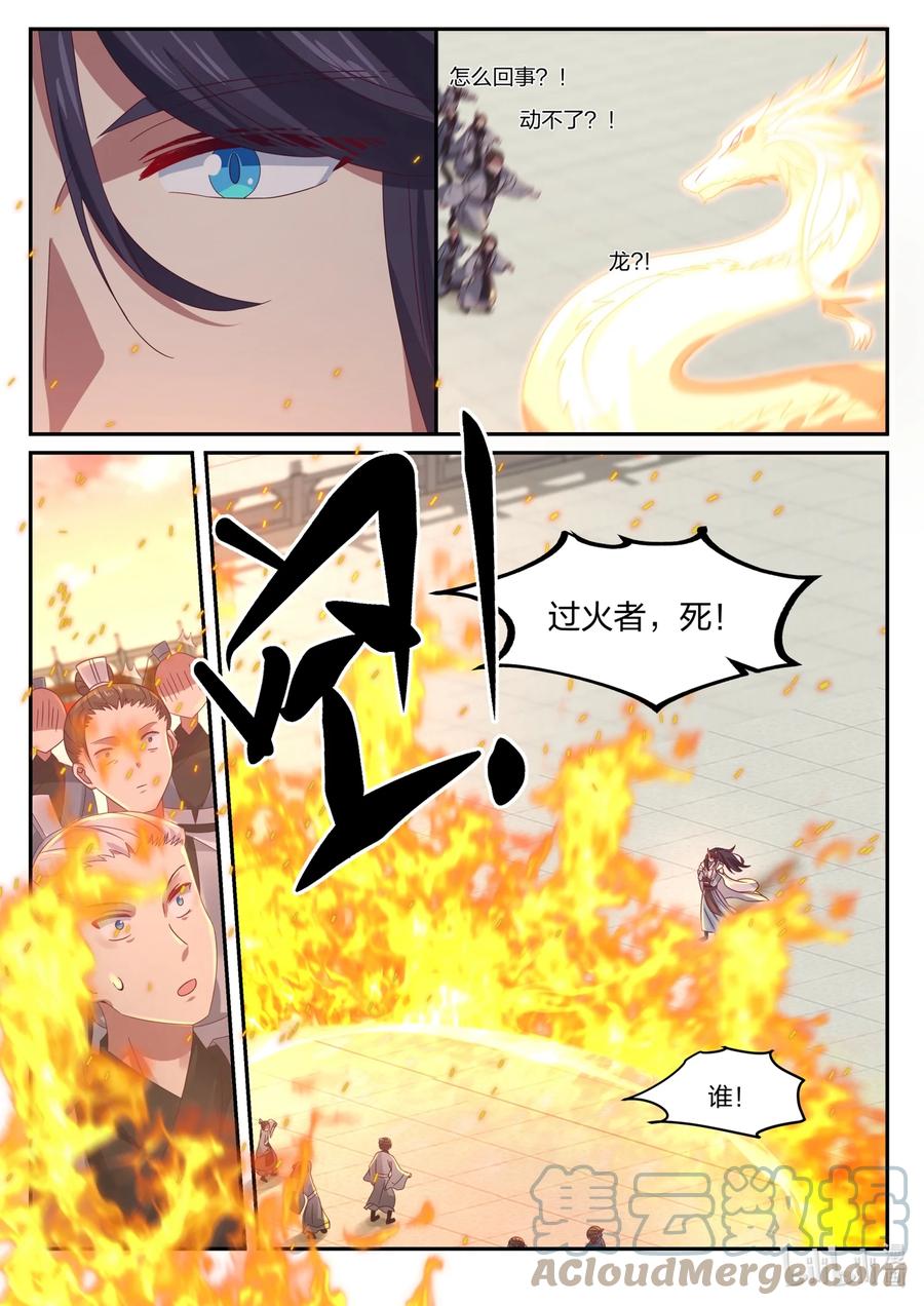 神龙王座 143 第一百四十三话 第7页