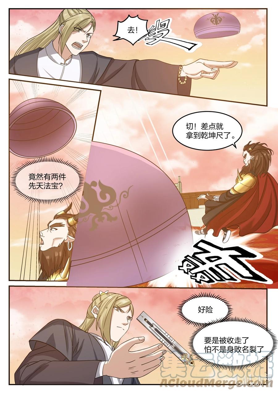 神龙王座 143 第一百四十三话 第3页