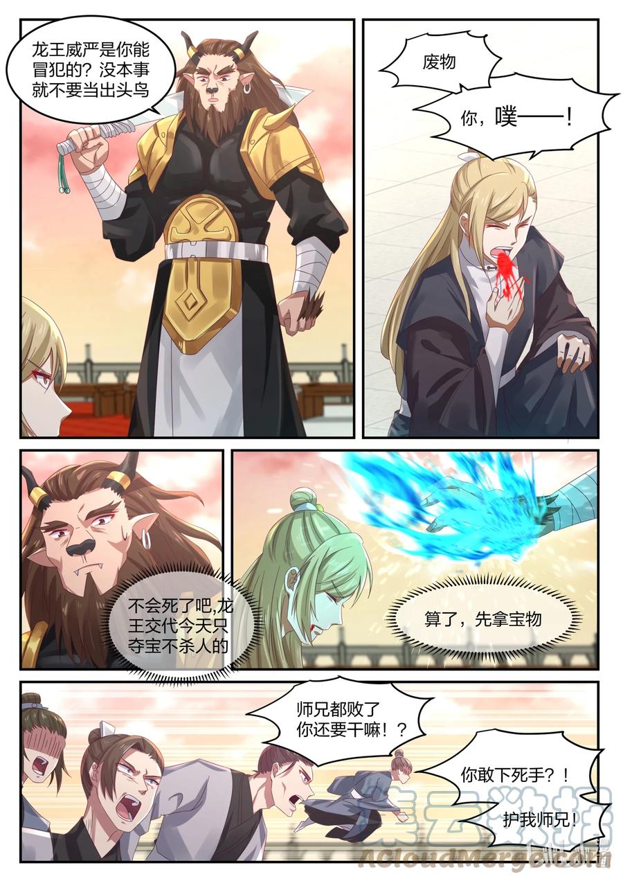 神龙王座 143 第一百四十三话 第6页