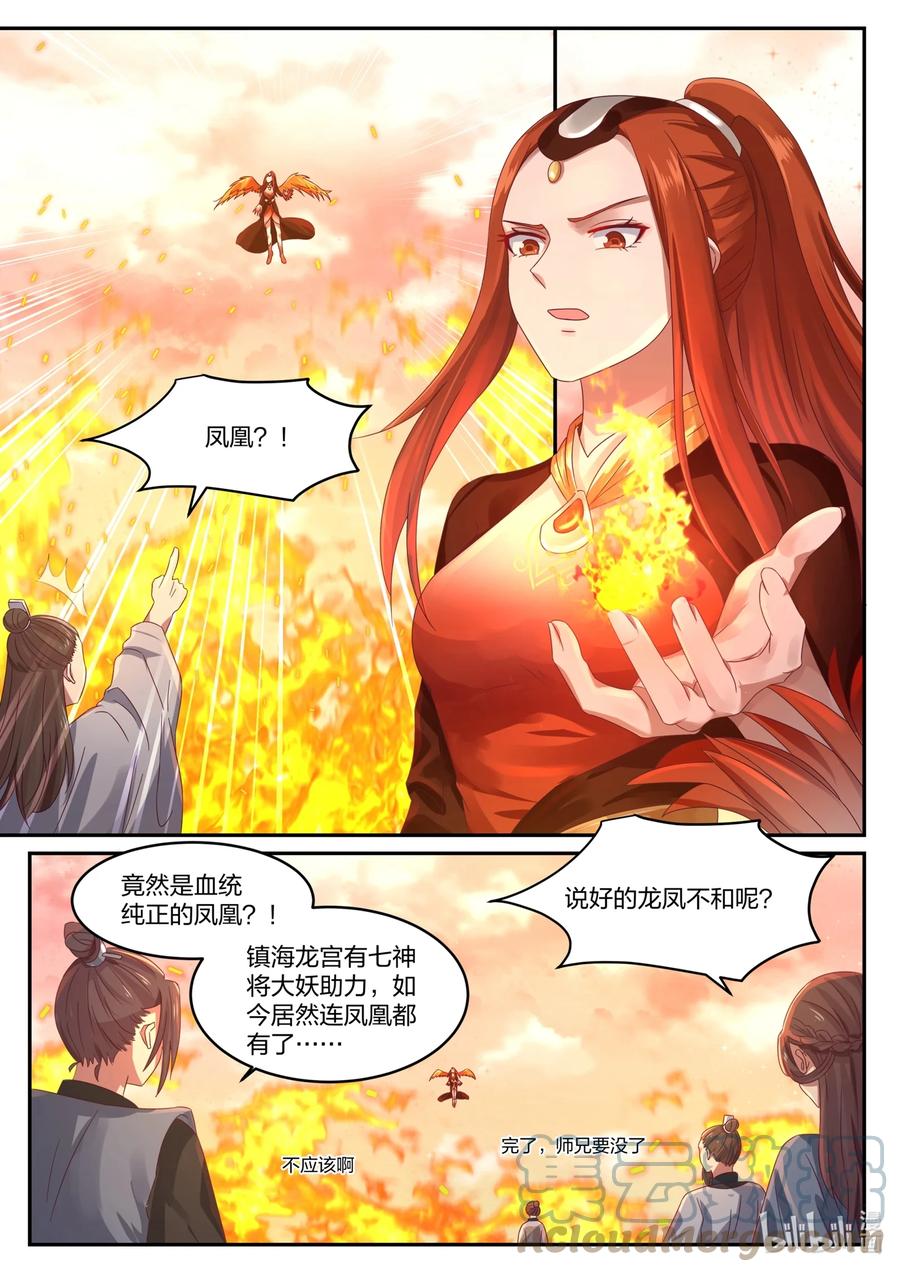 神龙王座 143 第一百四十三话 第8页