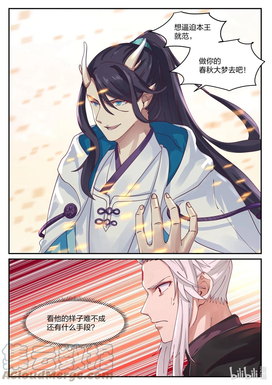 神龙王座 143 第一百四十三话 第12页