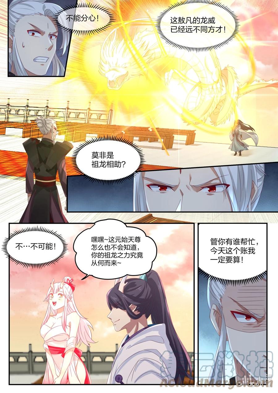 神龙王座 143 第一百四十三话 第10页