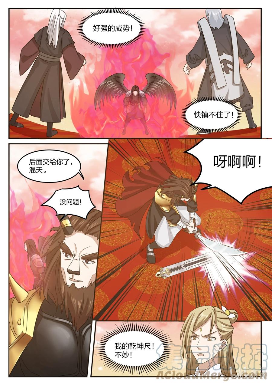 神龙王座 143 第一百四十三话 第2页