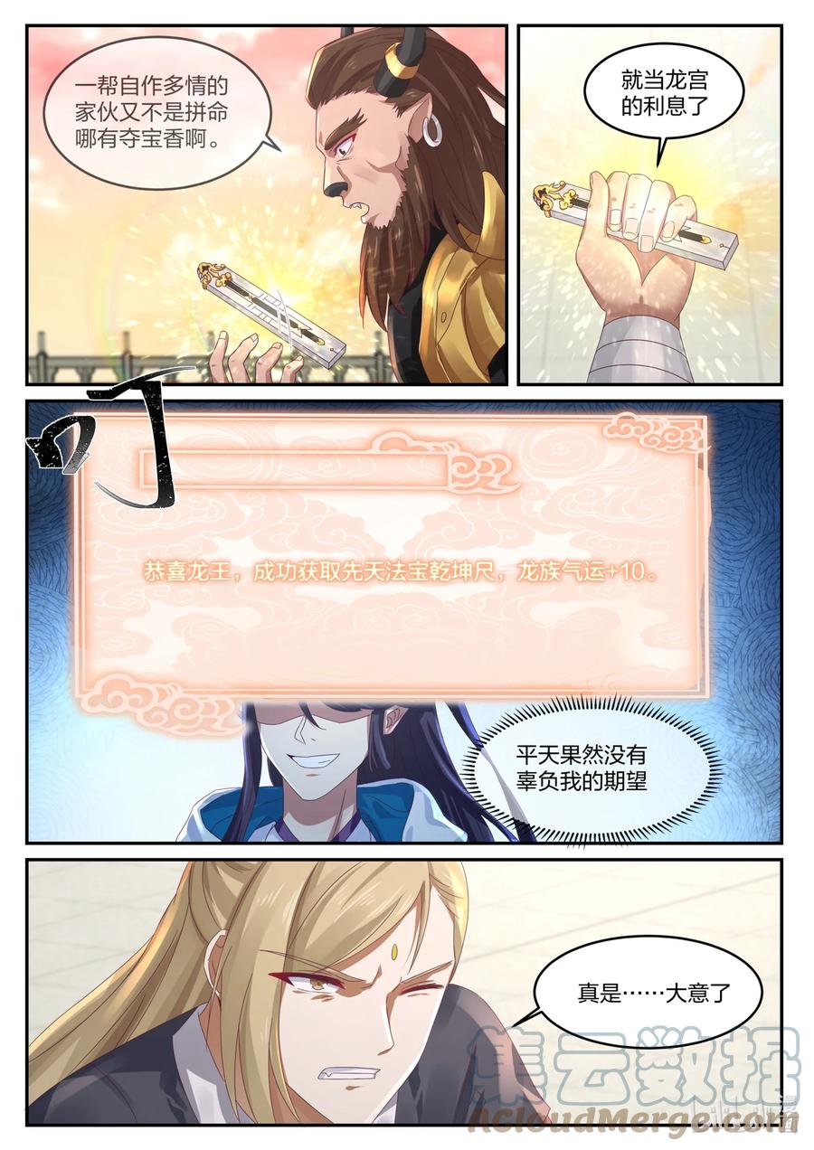 神龙王座 143 第一百四十三话 第9页