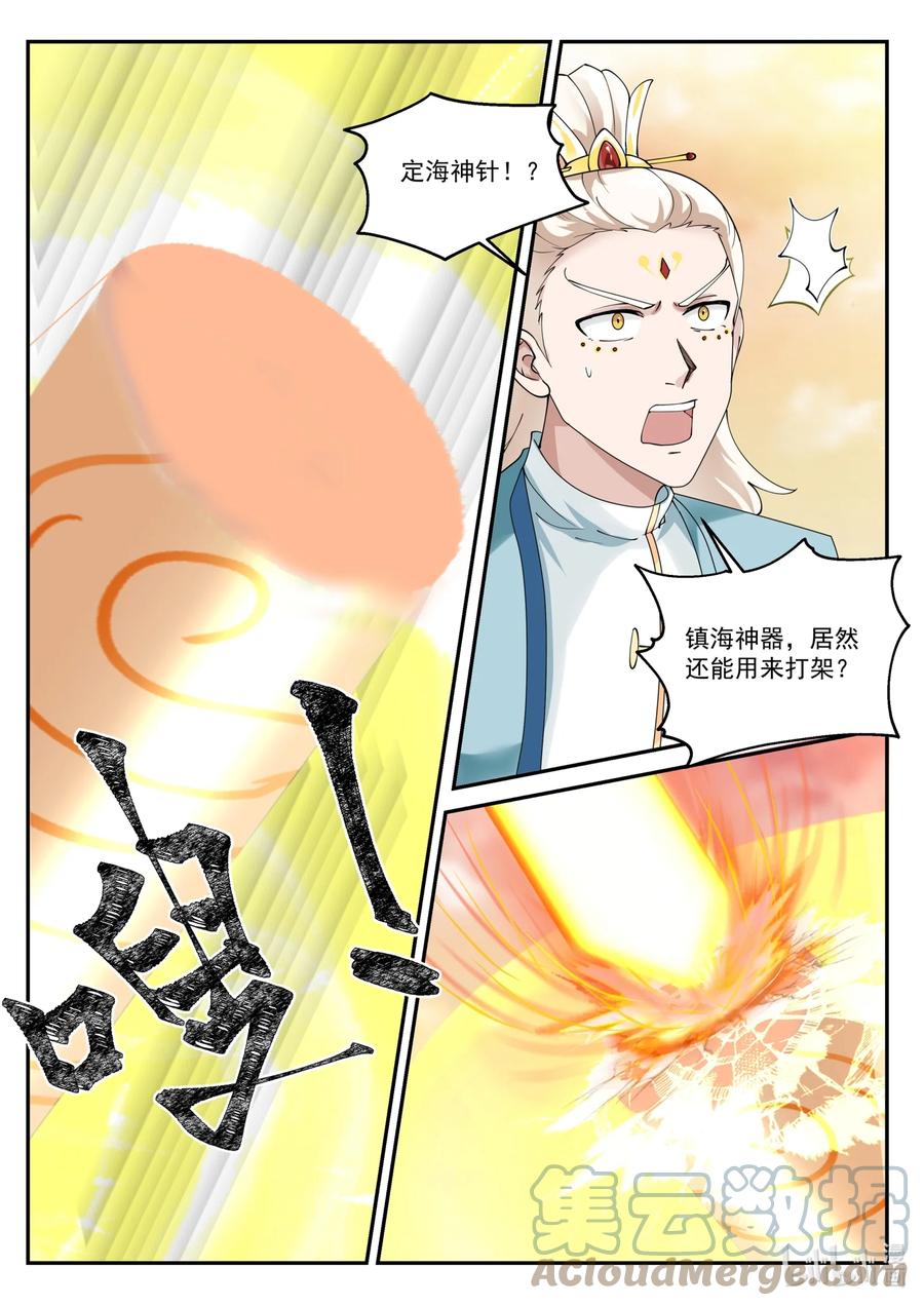 神龙王座 144 第一百四十四话 第9页