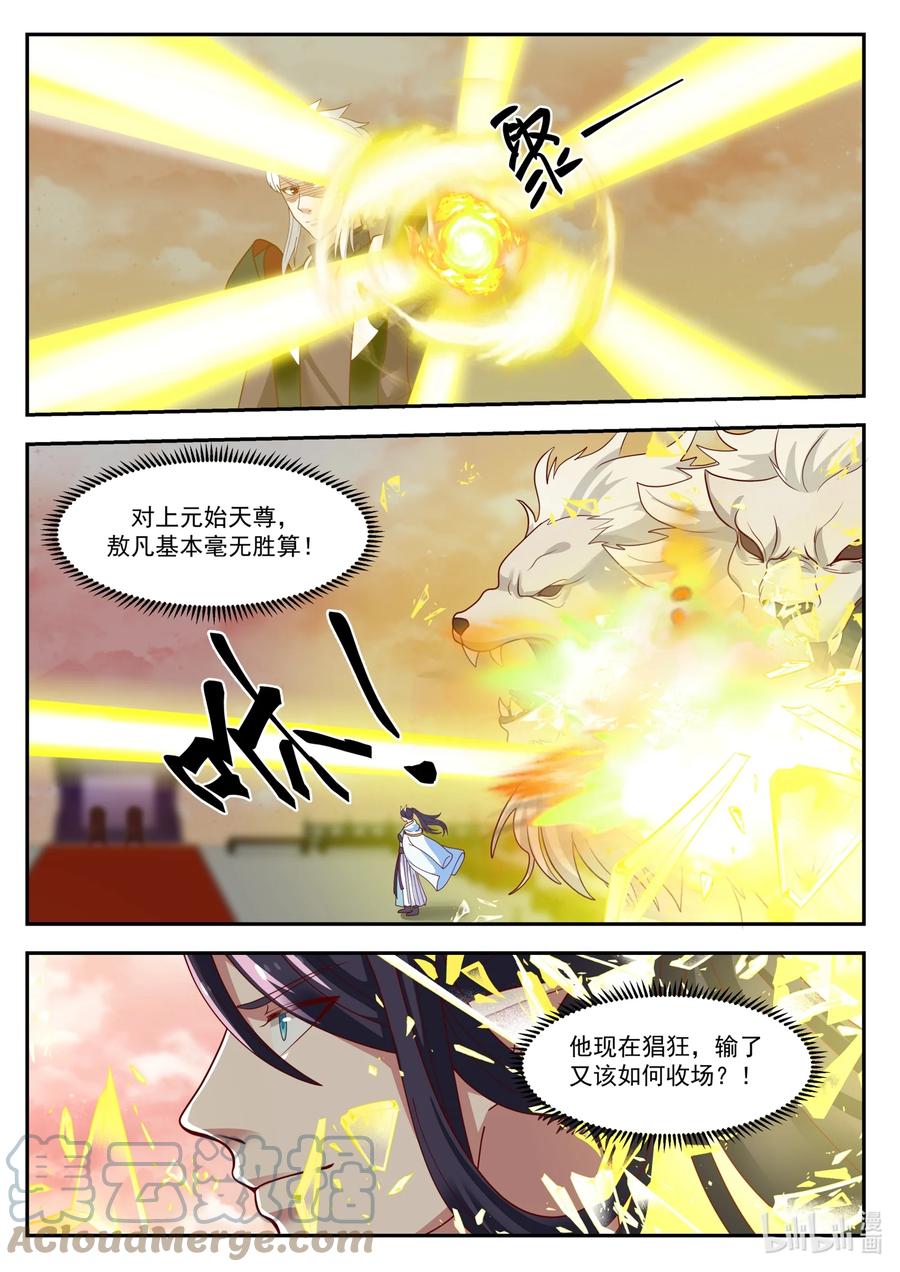 神龙王座 144 第一百四十四话 第3页