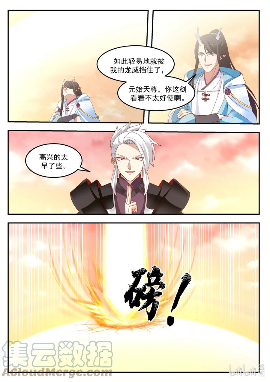 神龙王座 144 第一百四十四话 第7页