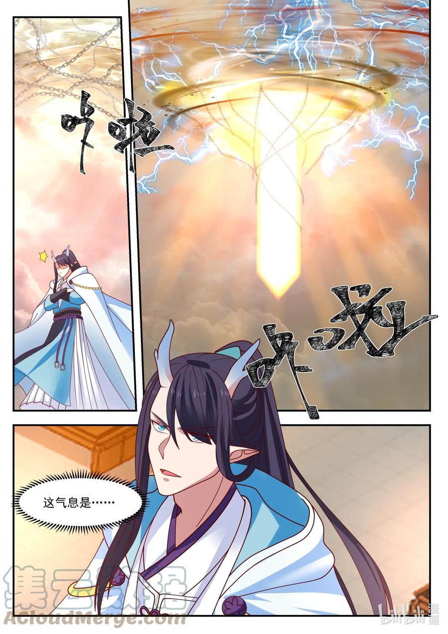 神龙王座 144 第一百四十四话 第5页