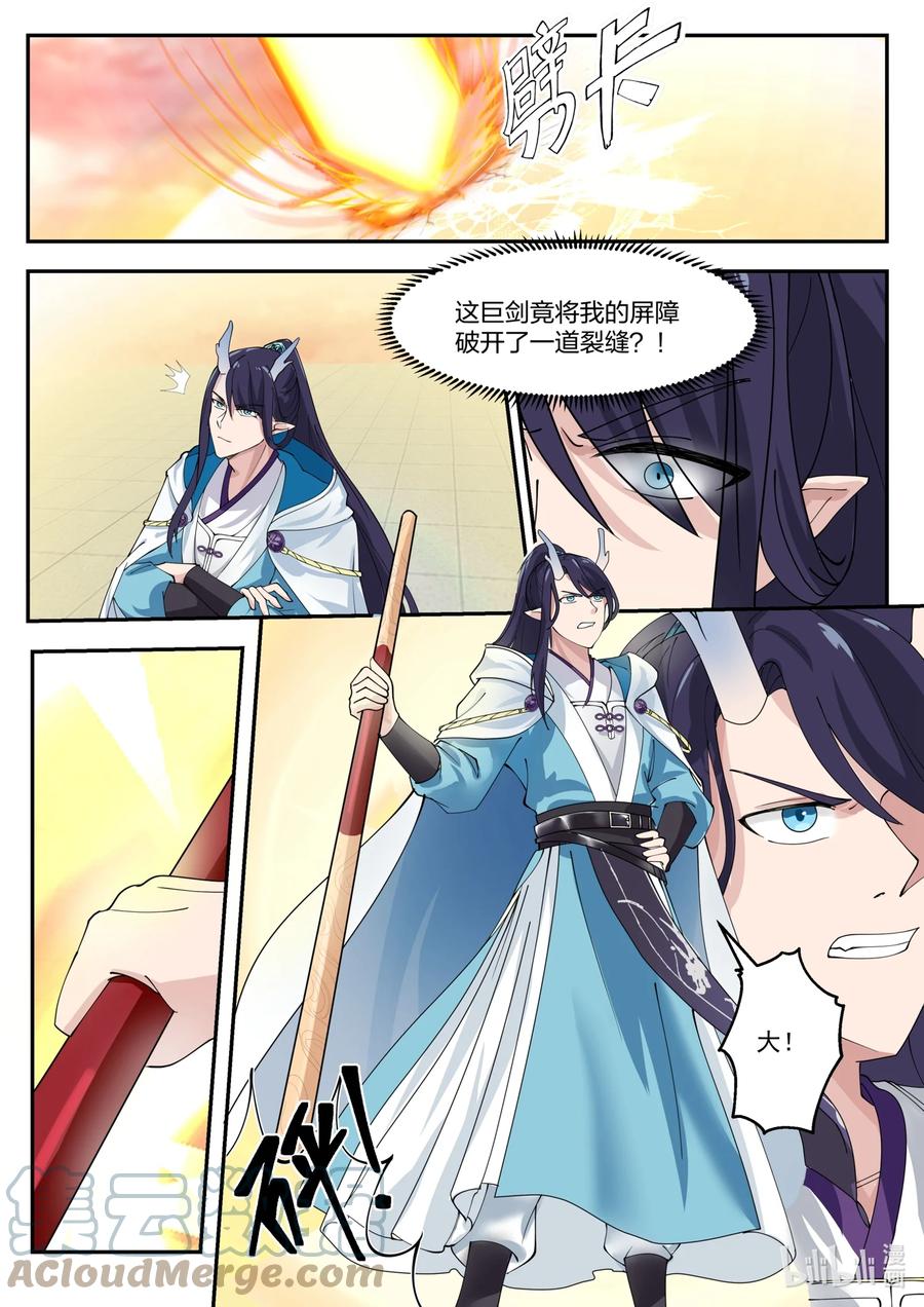 神龙王座 144 第一百四十四话 第8页