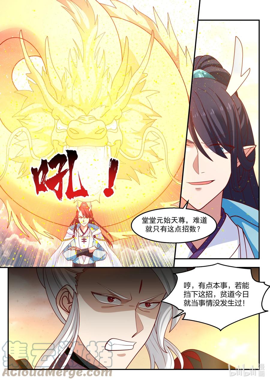 神龙王座 144 第一百四十四话 第4页