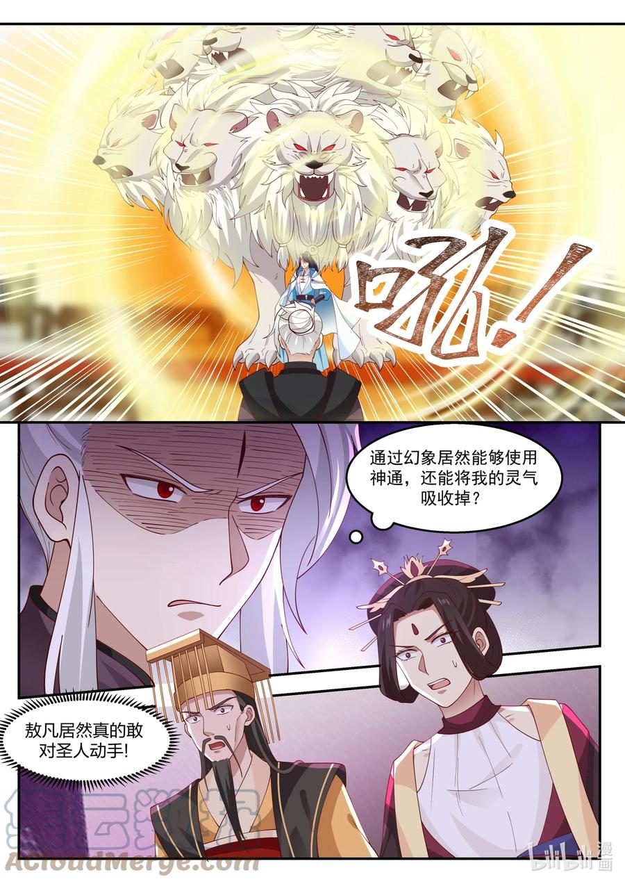 神龙王座 144 第一百四十四话 第2页