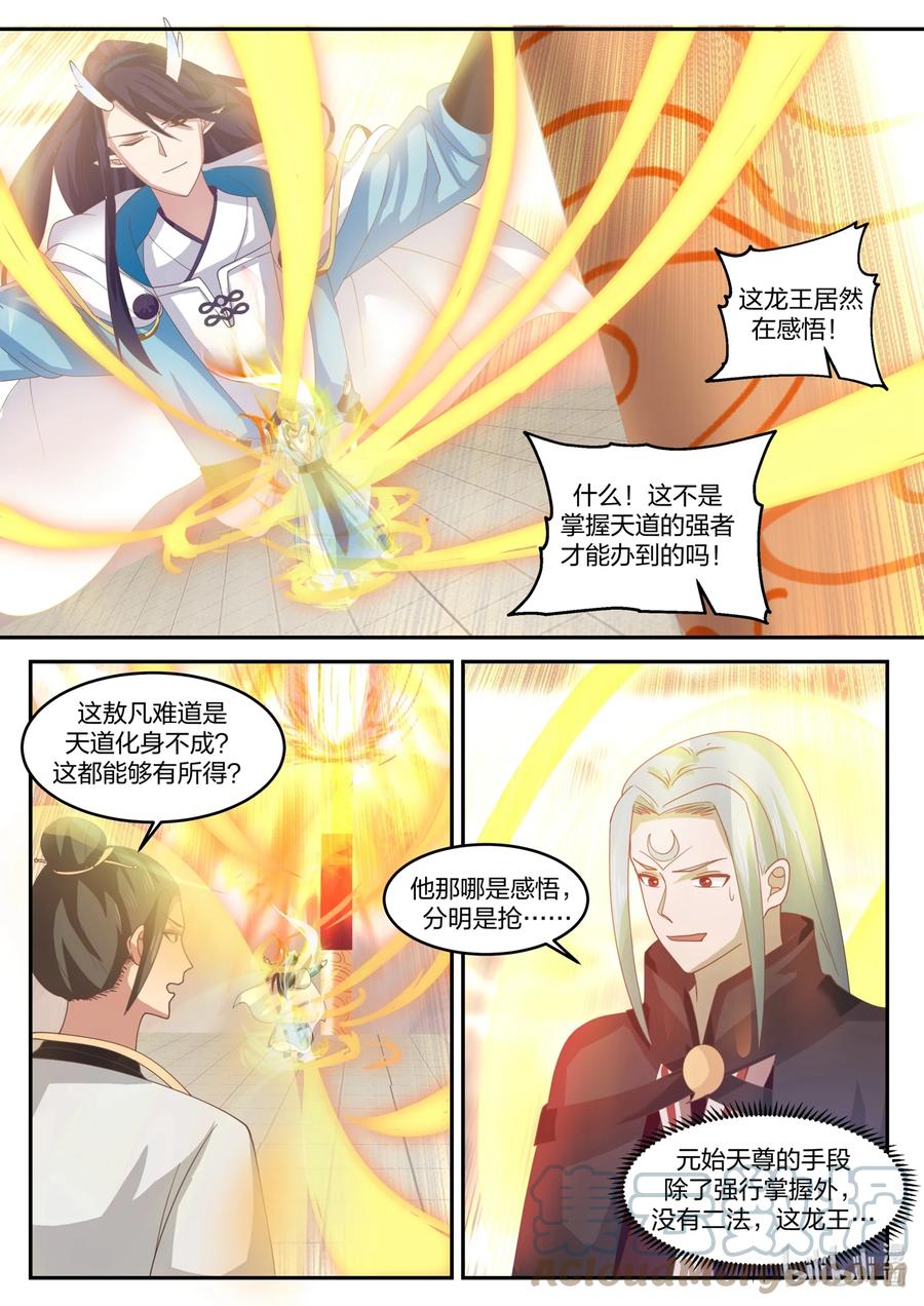 神龙王座 145 第一百四十五话 第4页