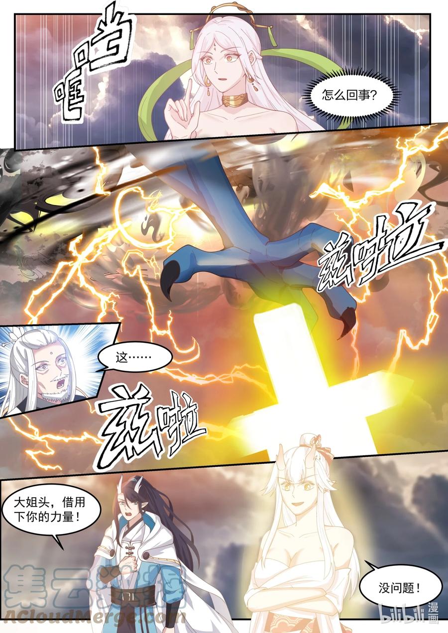 神龙王座 145 第一百四十五话 第8页
