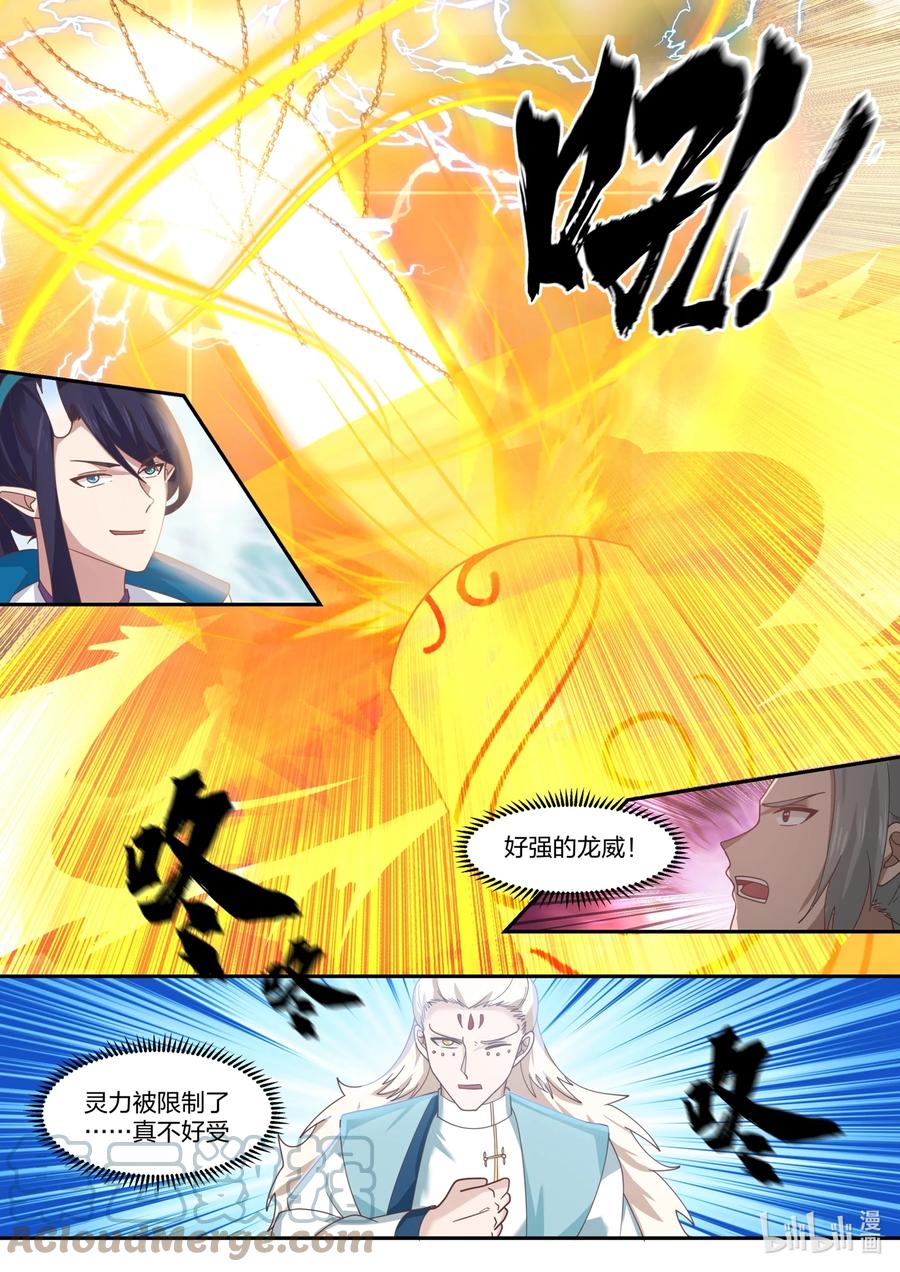 神龙王座 145 第一百四十五话 第2页