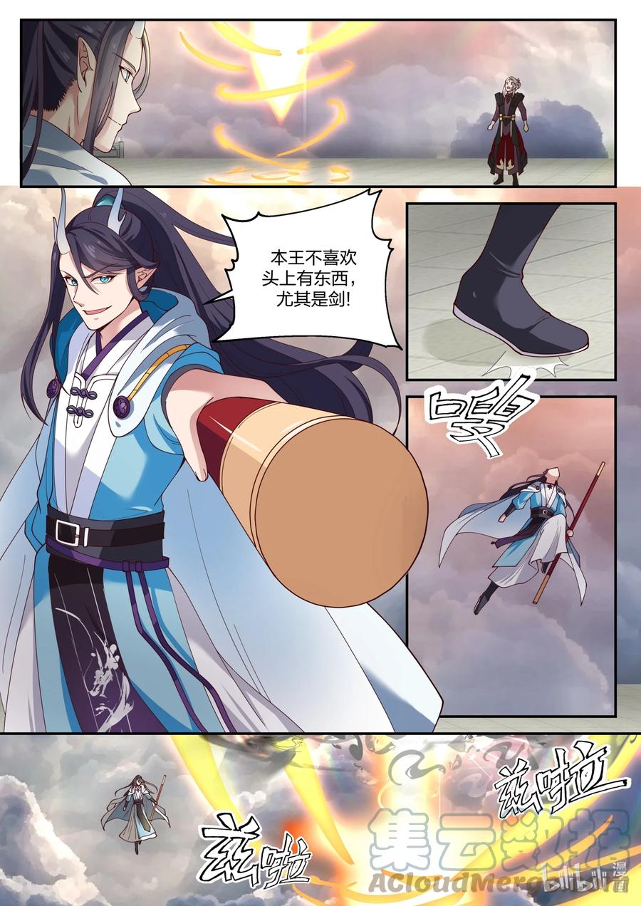 神龙王座 145 第一百四十五话 第10页