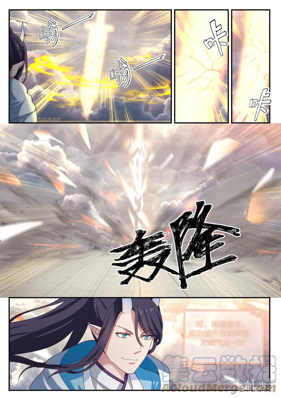 神龙王座 145 第一百四十五话 第12页