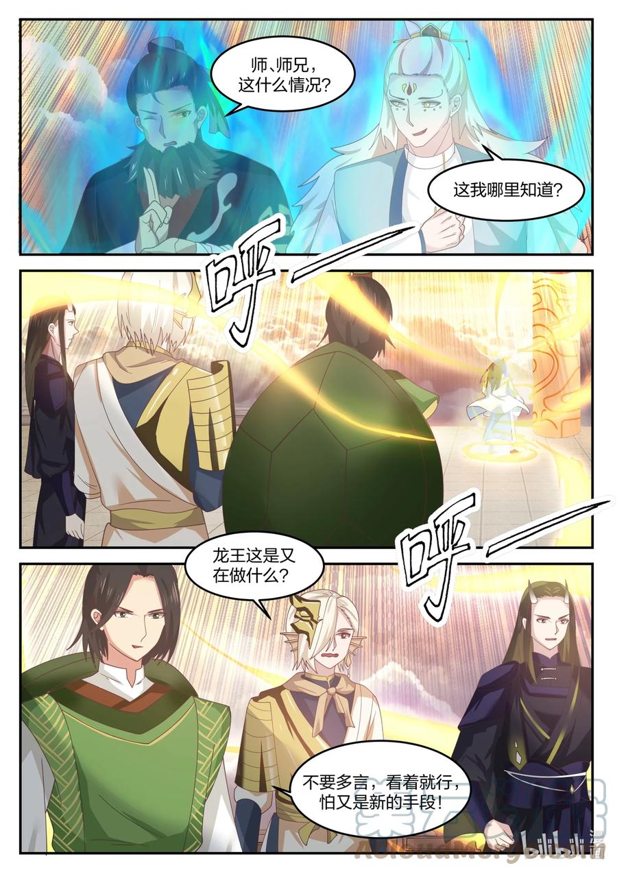神龙王座 145 第一百四十五话 第3页