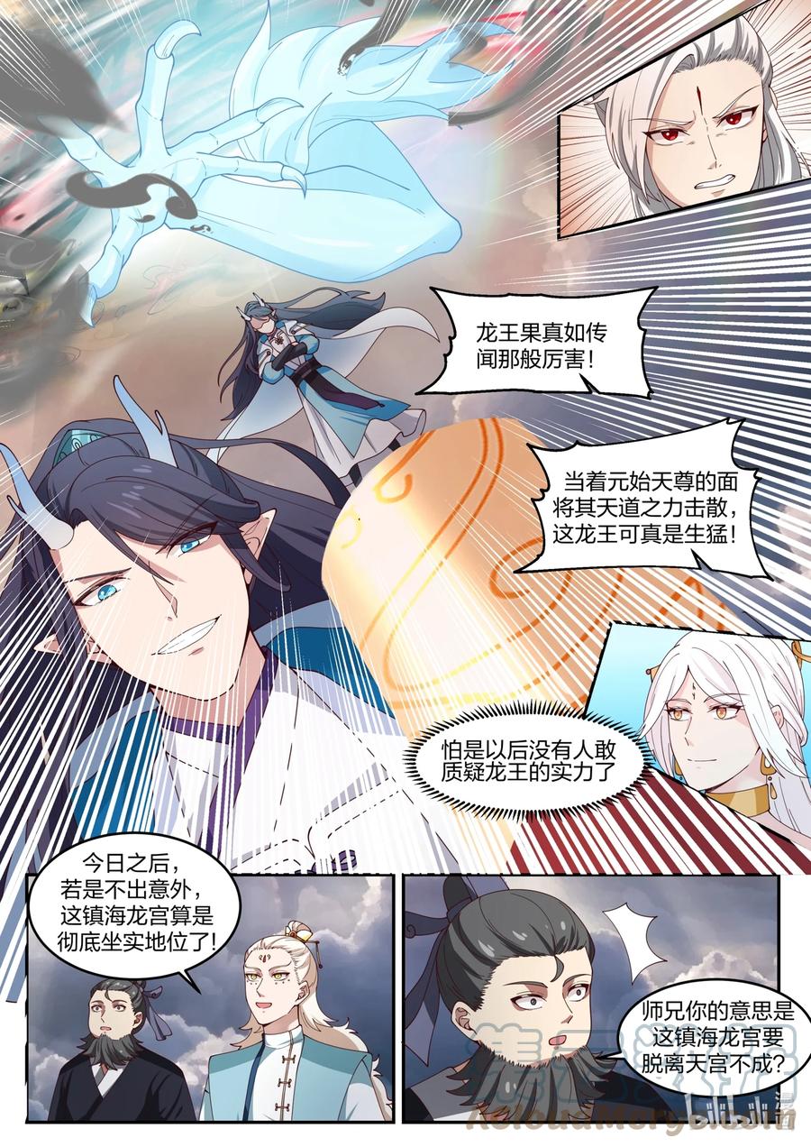 神龙王座 145 第一百四十五话 第13页