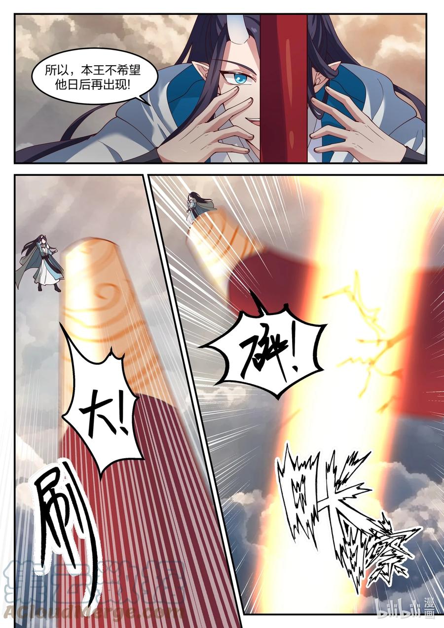 神龙王座 145 第一百四十五话 第11页