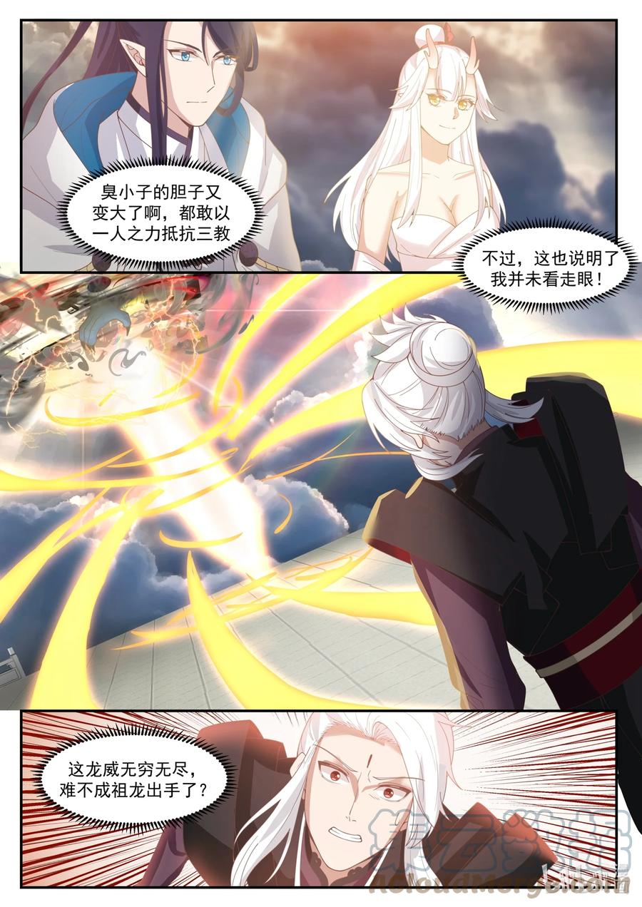 神龙王座 145 第一百四十五话 第9页