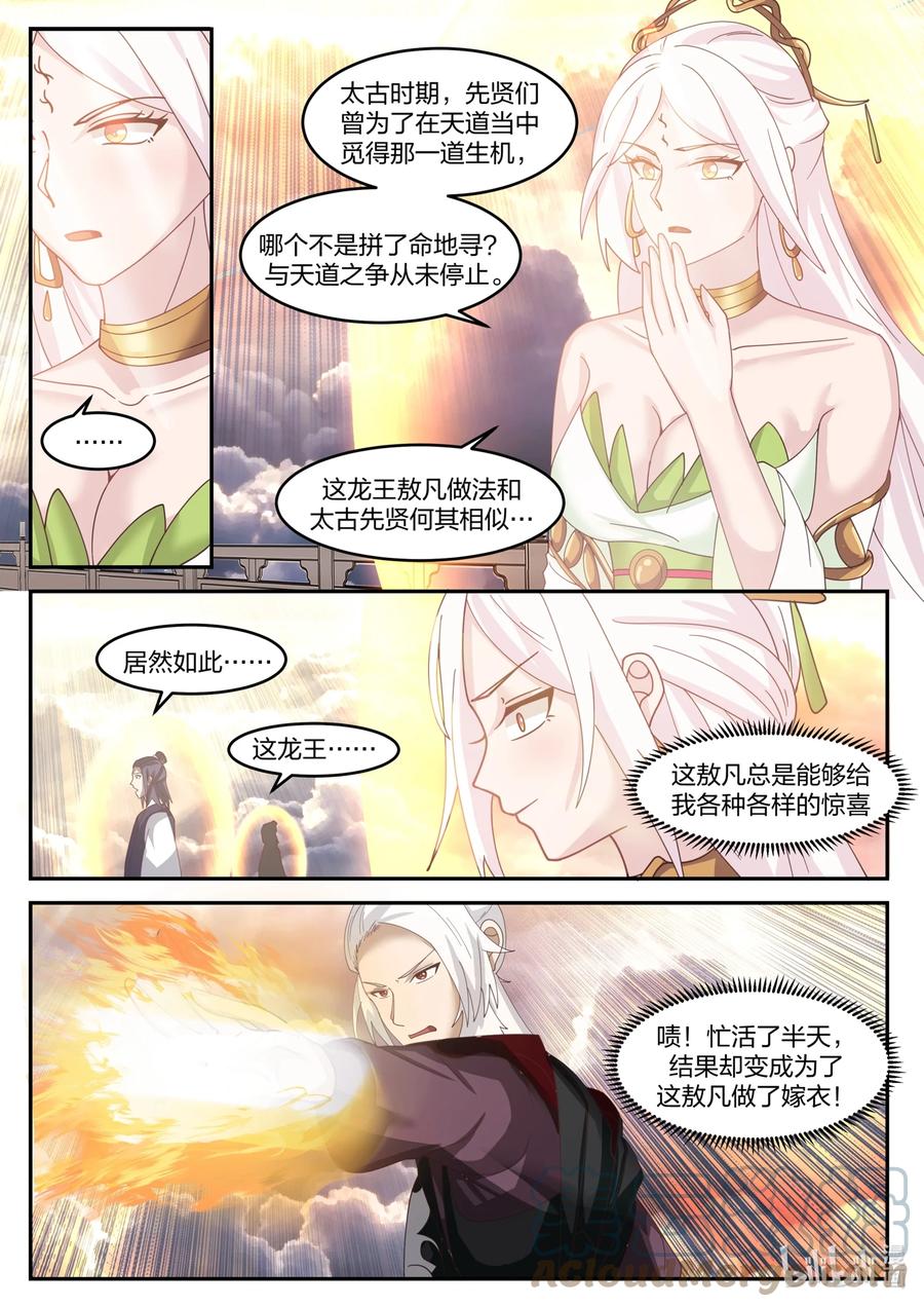 神龙王座 145 第一百四十五话 第5页