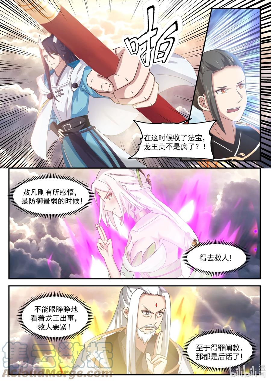 神龙王座 145 第一百四十五话 第7页