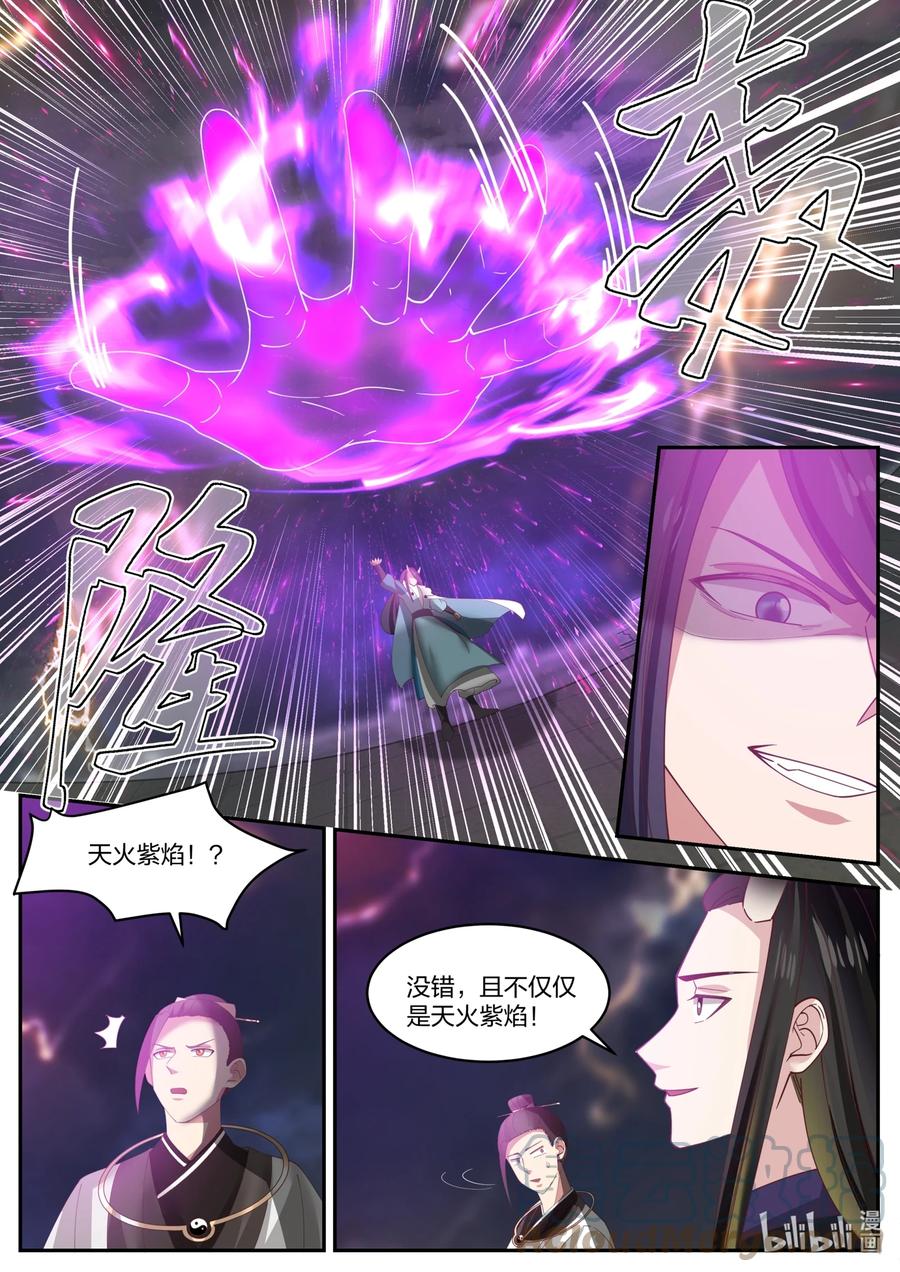 神龙王座 146 第一百四十六话 第5页