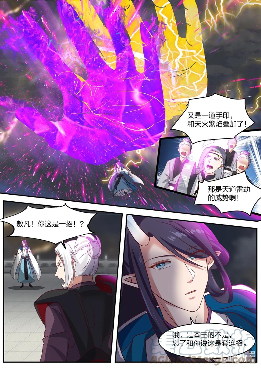 神龙王座 146 第一百四十六话 第8页