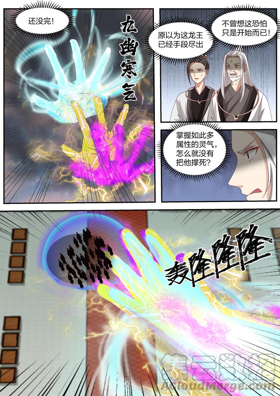神龙王座 146 第一百四十六话 第9页