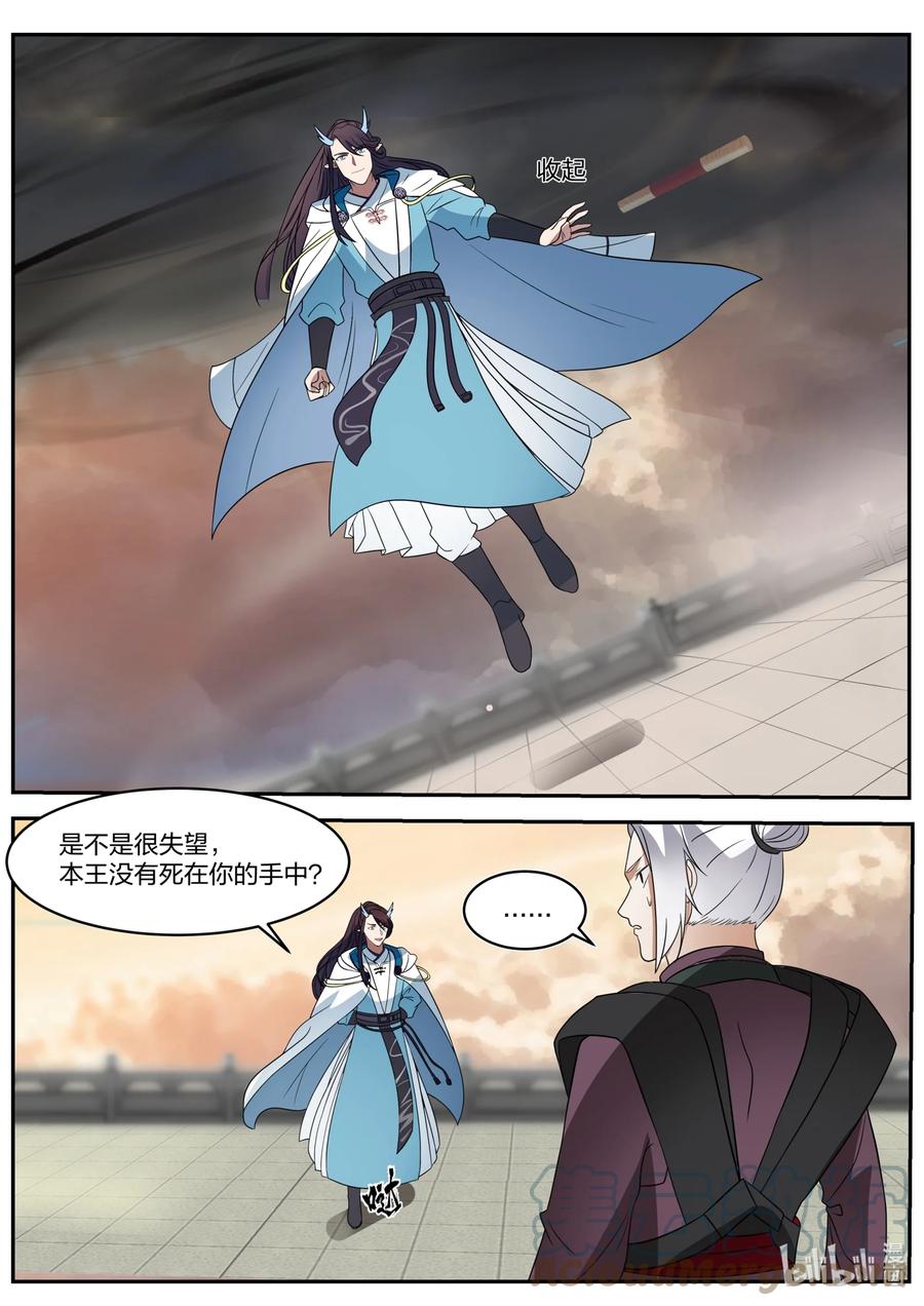 神龙王座 146 第一百四十六话 第3页