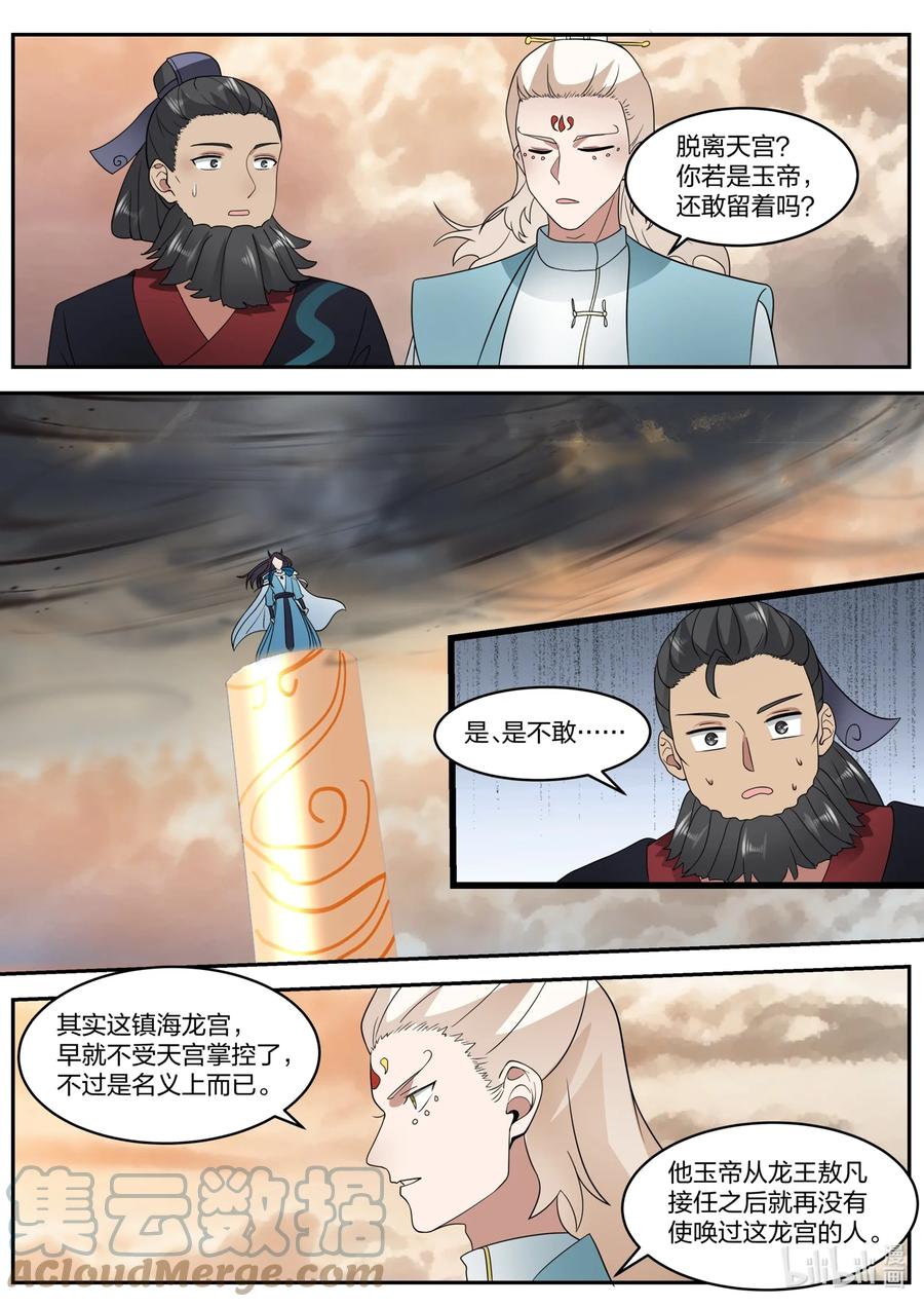 神龙王座 146 第一百四十六话 第2页