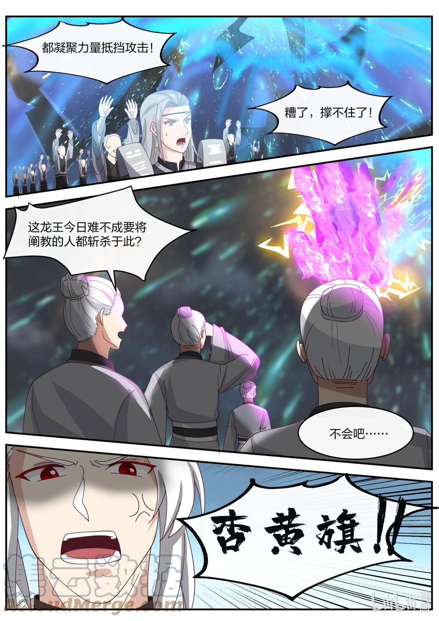 神龙王座 146 第一百四十六话 第11页
