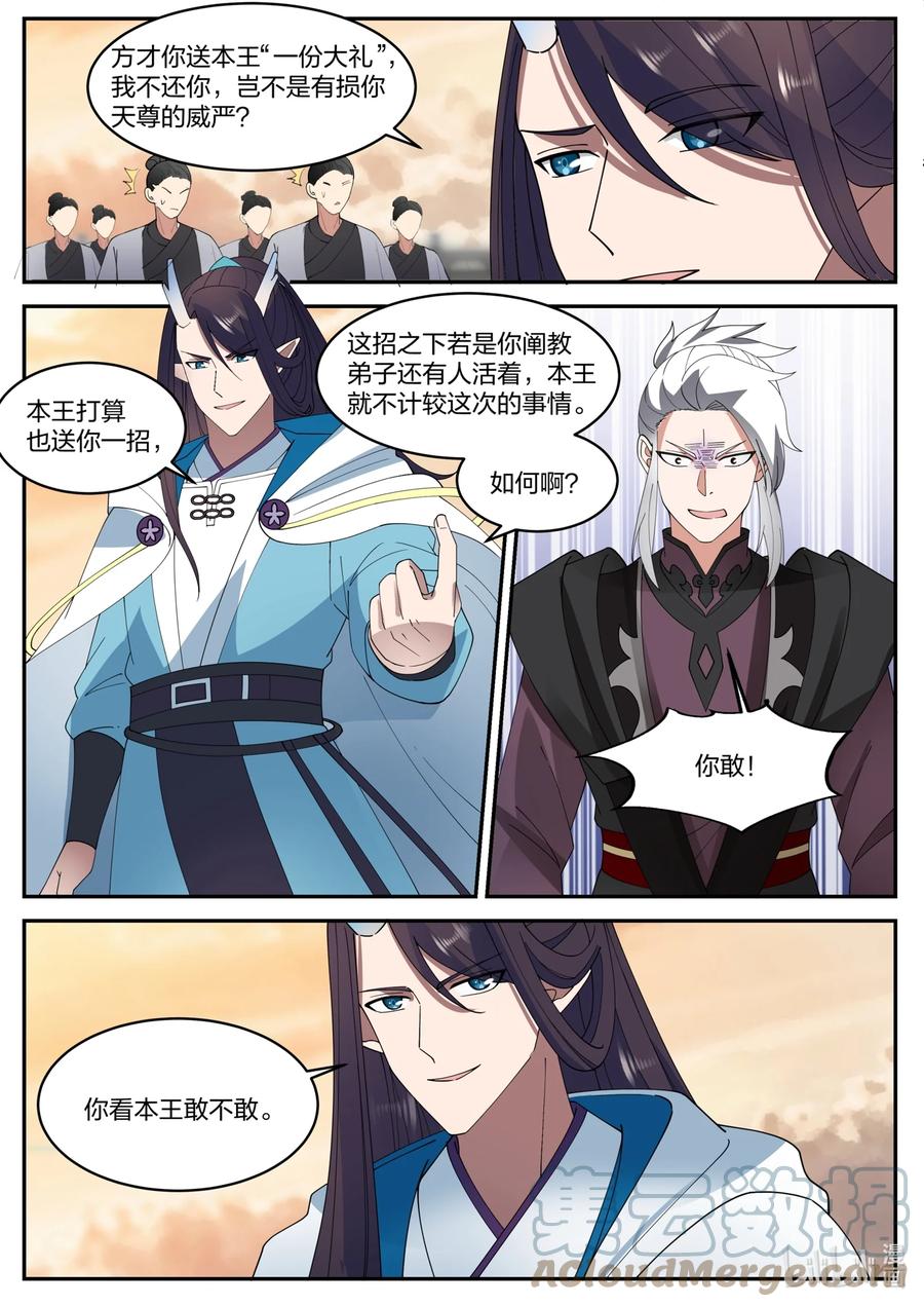神龙王座 146 第一百四十六话 第4页