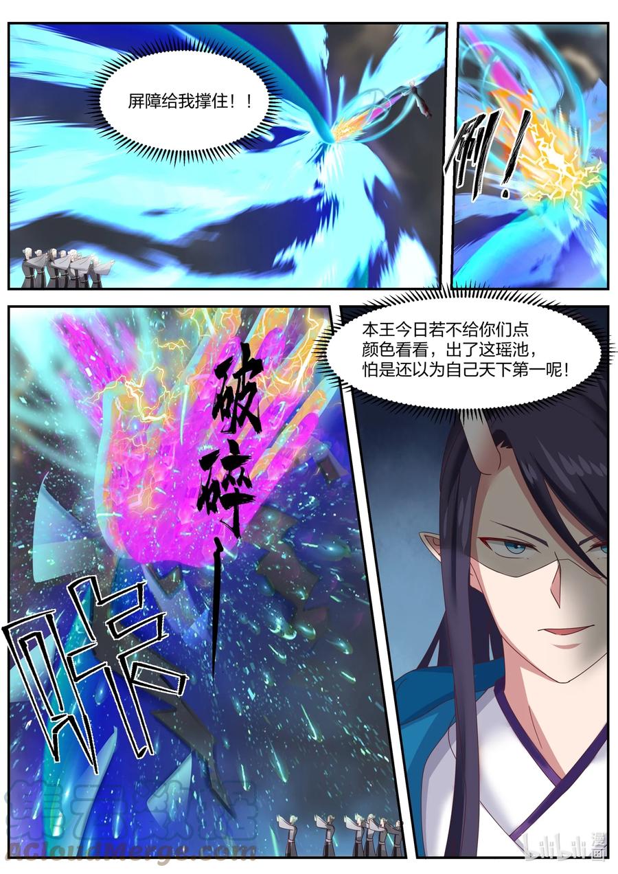 神龙王座 146 第一百四十六话 第10页