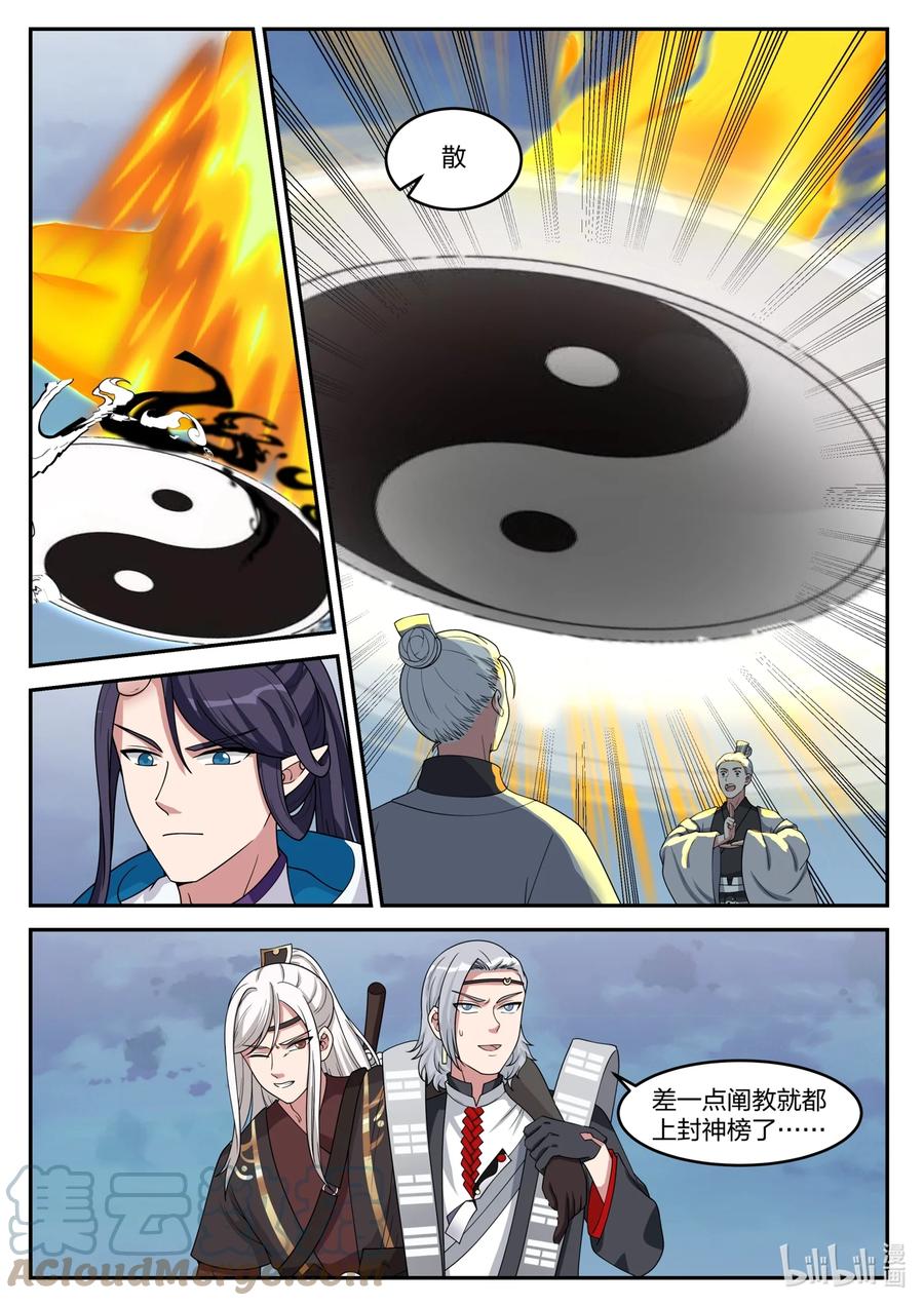 神龙王座 147 第一百四十七话 第9页