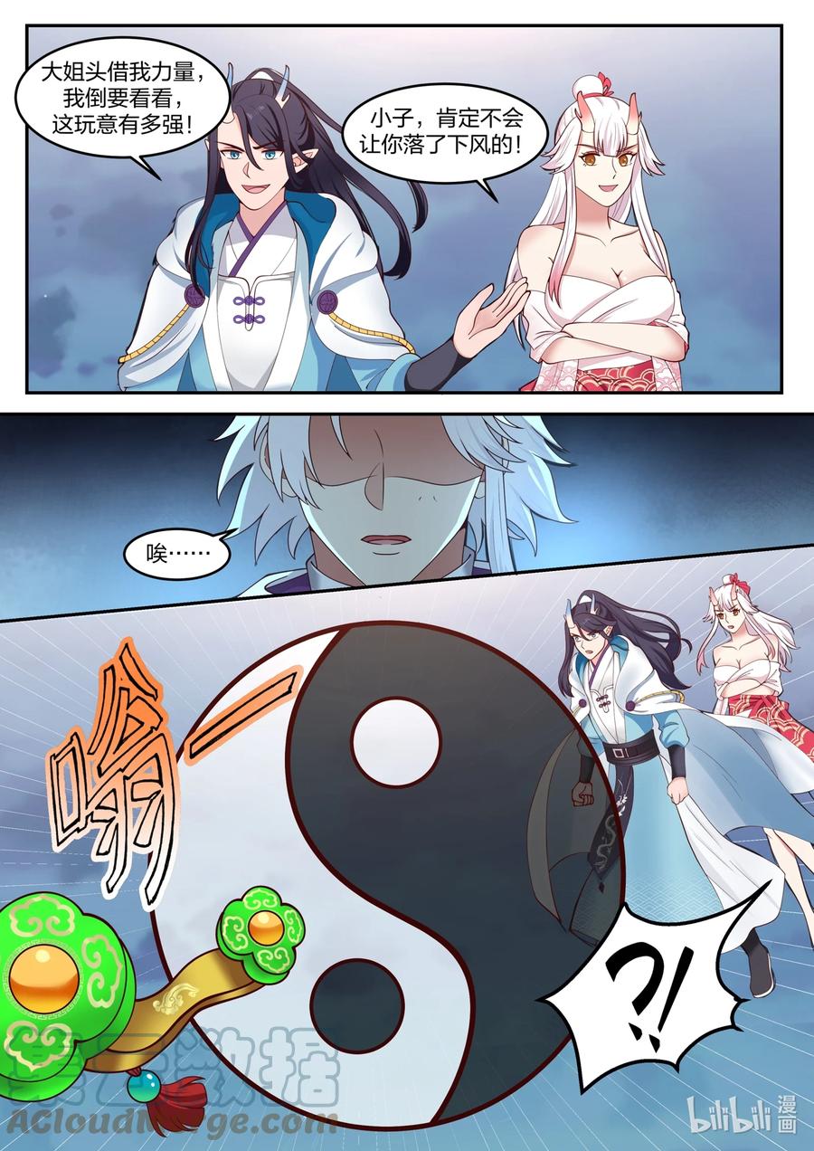 神龙王座 147 第一百四十七话 第12页