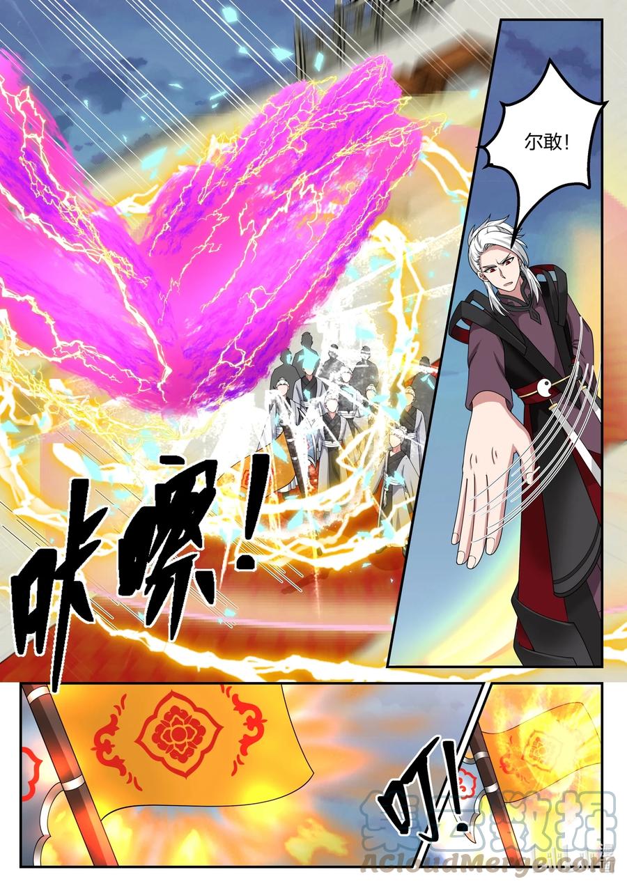 神龙王座 147 第一百四十七话 第4页